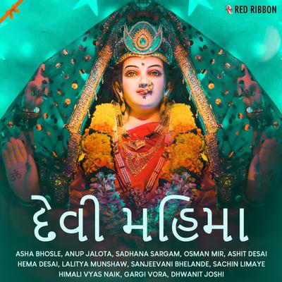 Devi Mahima - Gujarati's cover