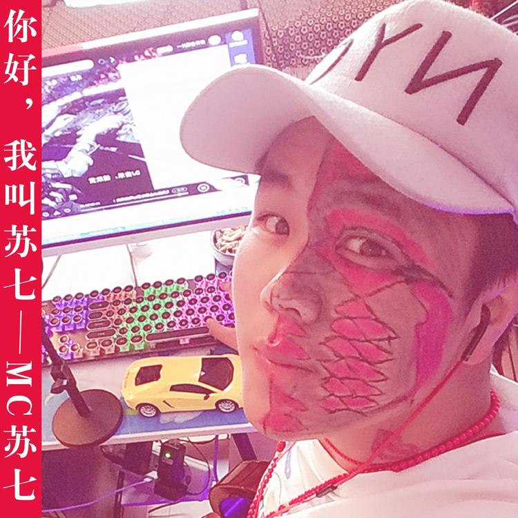MC蘇七's avatar image