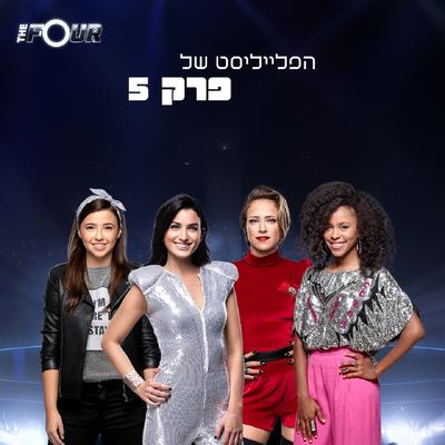 ואם פרידה's cover