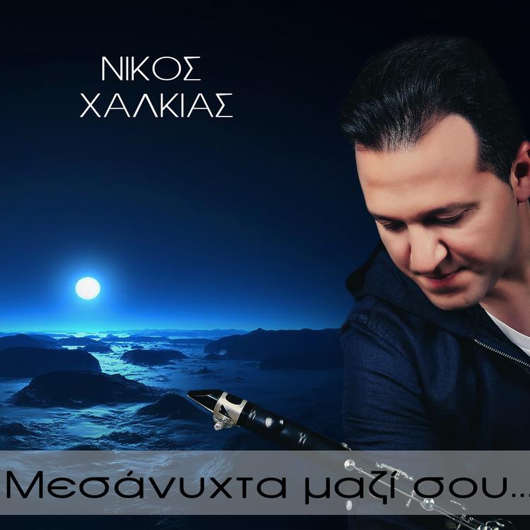 Nikos Xalkias's avatar image