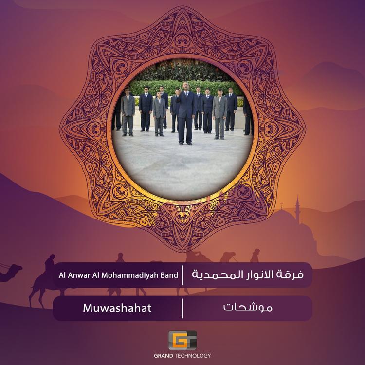 فرقة الانوار المحمدية's avatar image