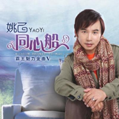 Yao Yi's cover