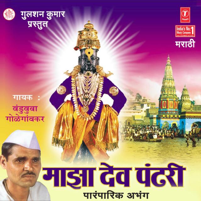 Bhajansamrat Bandubuva Goleganvkar's avatar image