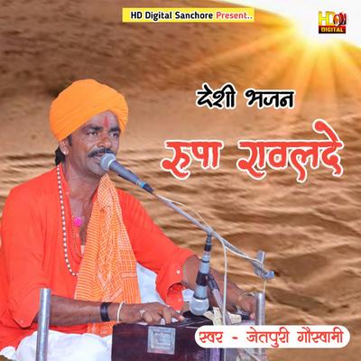 Jetpuri Goswami's cover