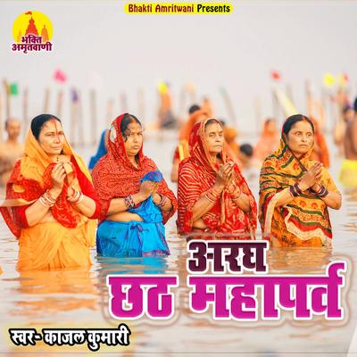 Kajal Kumari's cover