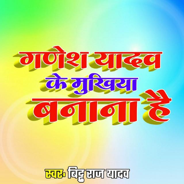 Bittu Raj Yadav's avatar image