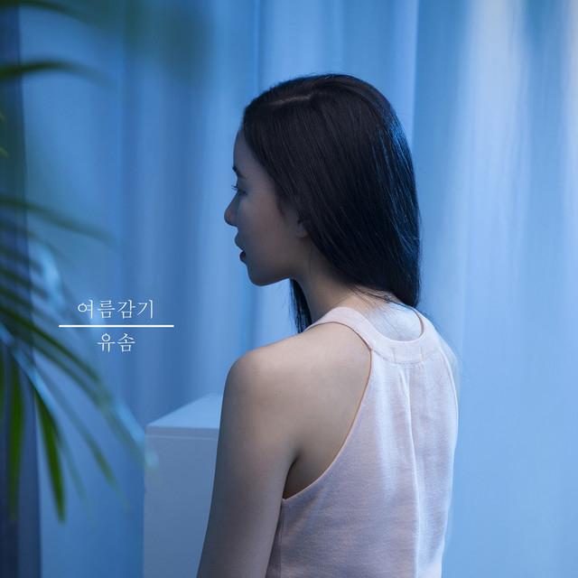 유솜's avatar image