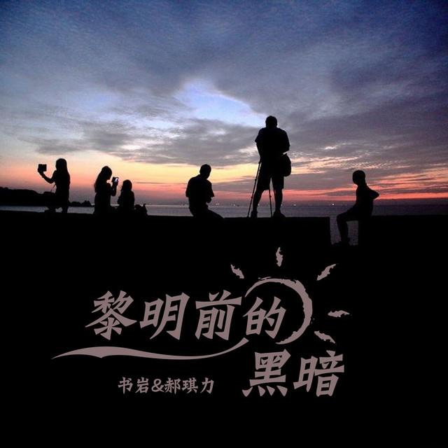 郝琪力's avatar image