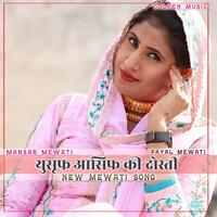 Payal Singer Mewati's avatar cover