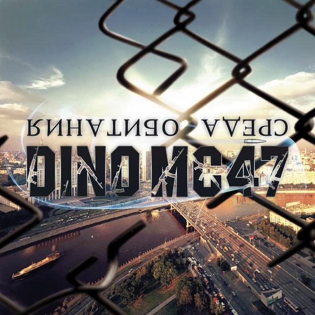 Dino MC47's avatar image