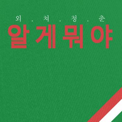 Soyeon Park's cover