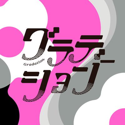 Mr.ヒーロー By Surii's cover