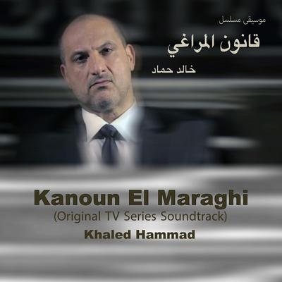Kanoun El Maraghi (Original TV Series Soundtrack)'s cover