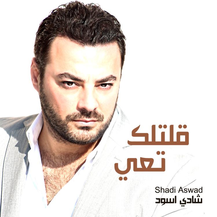 شادي اسود's avatar image