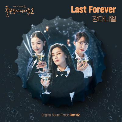 Last Forever (Inst.) By KANGDANIEL's cover