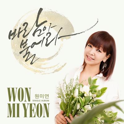 Won Mi Yeon's cover