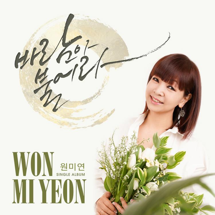 Won Mi Yeon's avatar image