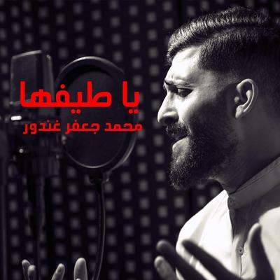 يا طيفها's cover