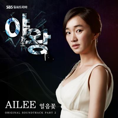 Ice Flower By AILEE's cover