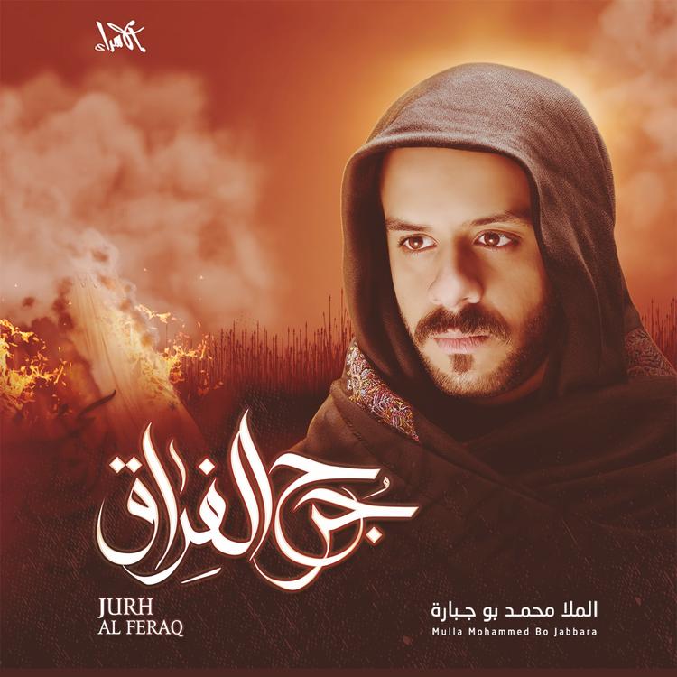 Mulla Mohammed Bo Jabbara's avatar image