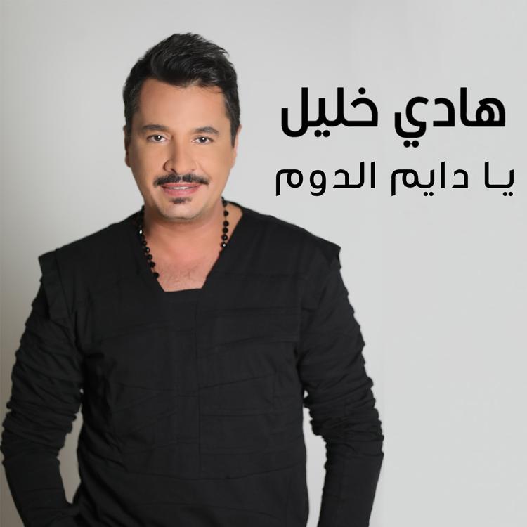Hady Khalil's avatar image