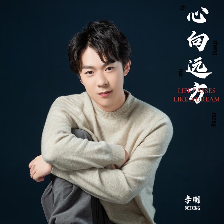 李明's avatar image