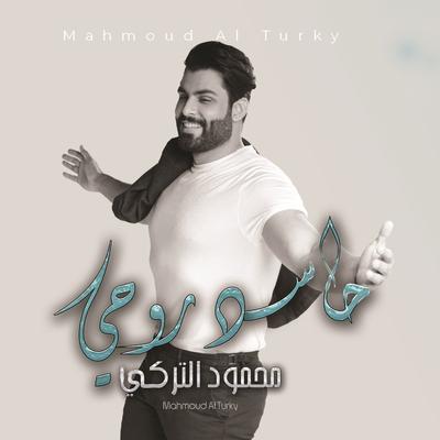 حاسد روحي's cover