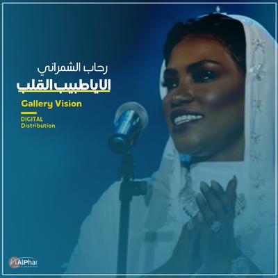 Ala Ya Tabib Alqalb's cover