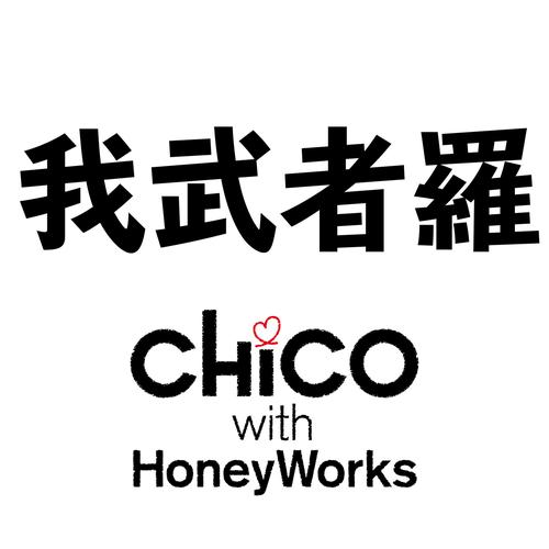 CHiCO with HoneyWorks's cover