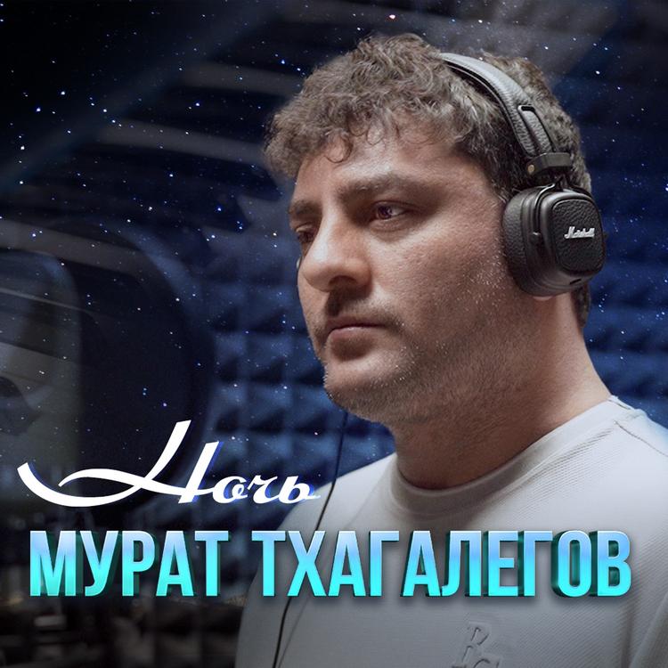 Мурат Тхагалегов's avatar image