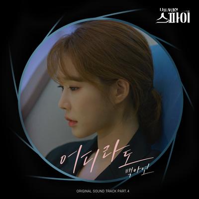 Wherever (The Spies Who Loved Me OST Part.4)'s cover