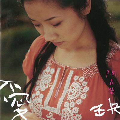 愛缺 (美夢成真版)'s cover