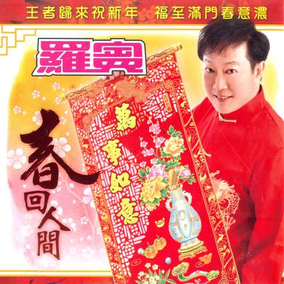 过新年's cover