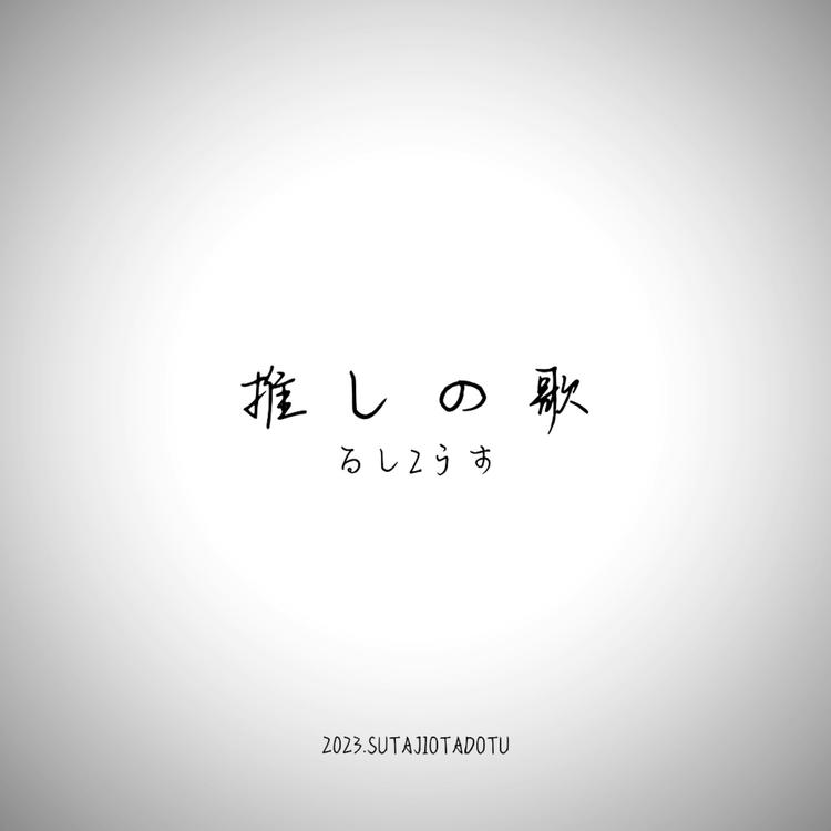 るし2うす's avatar image