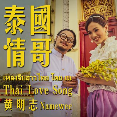 Thai Love Song's cover