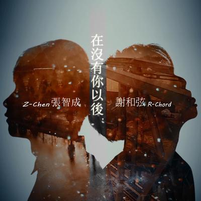 Without You (feat. Z-Chen) By R-chord, Z-Chen's cover