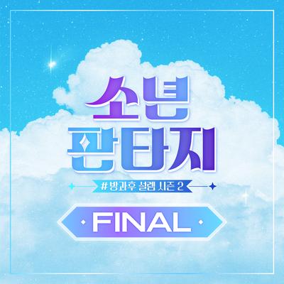 FANTASY BOYS - FINAL's cover