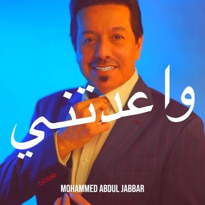 واعدتني's cover