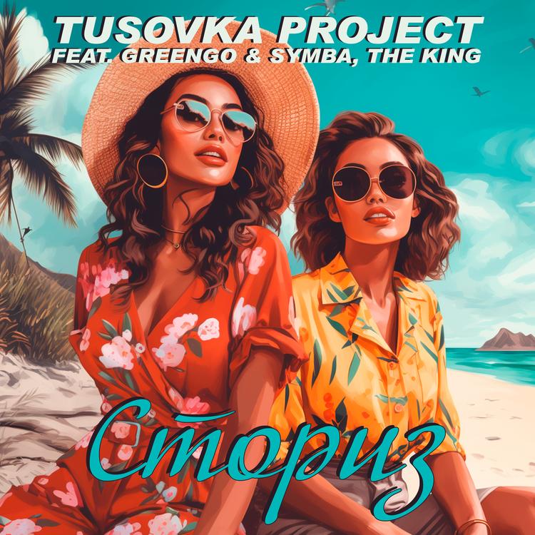 Tusovka Project's avatar image