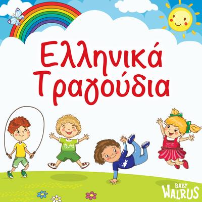 Ελληνικά Τραγούδια's cover
