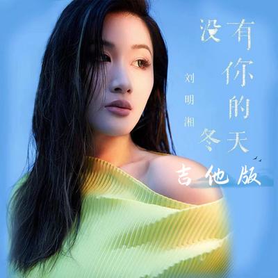 Rose Liu's cover