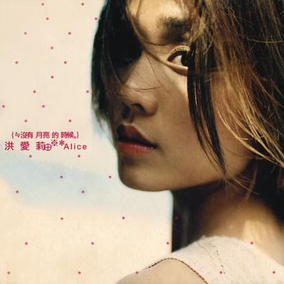 Wo Bu Yao Ta (Album Version)'s cover