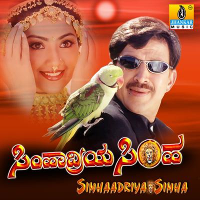 Simhadriya Simha By S.P.Balasubrahmanyam's cover