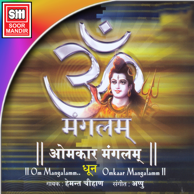 Om Mangalam Omkar Manglam - 1 By Hemant Chauhan's cover