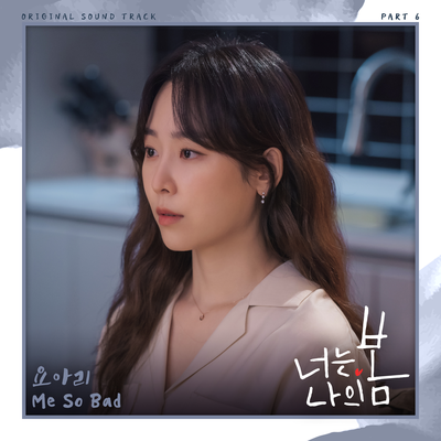 You Are My Spring OST Part 6's cover