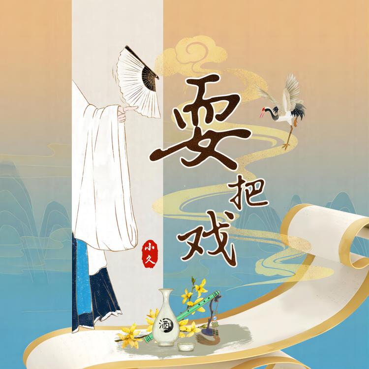 小久's avatar image