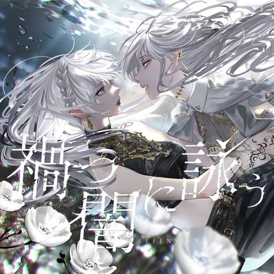 禍つ闇に詠う By ELFENSJóN's cover