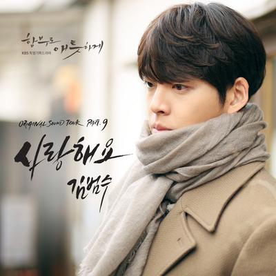 Uncontrollably Fond OST Part.9's cover