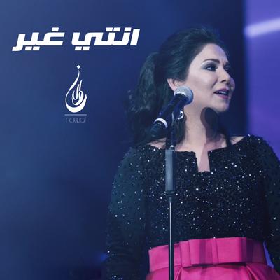 انتي غير's cover