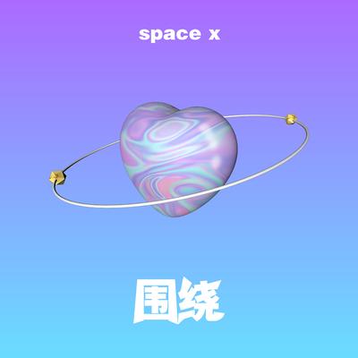 围绕 By space x's cover